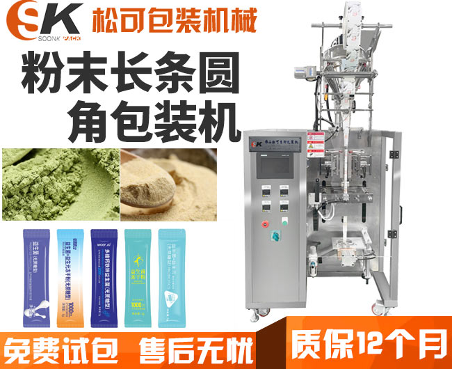  益生菌粉末粉劑長條圓角包裝機