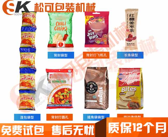 全自動膨化食品甜甜圈包裝機(jī)包裝袋型